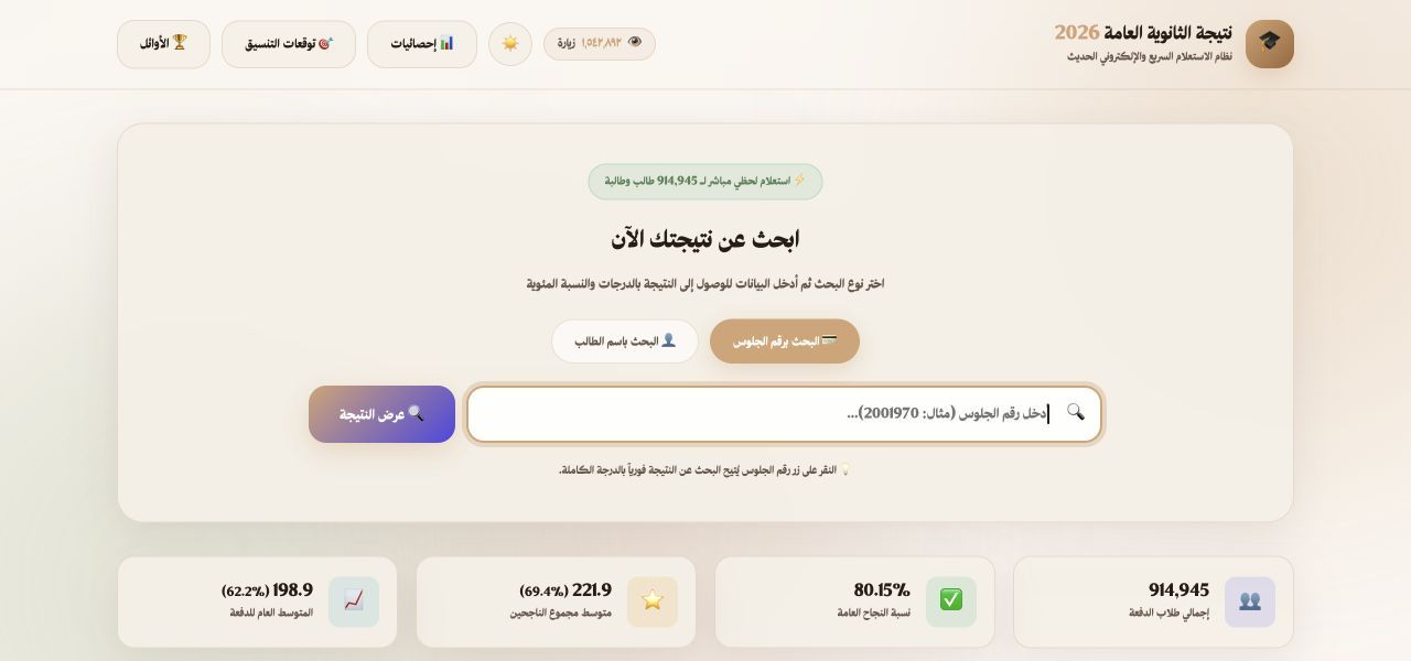 natiga thanawy vercel app